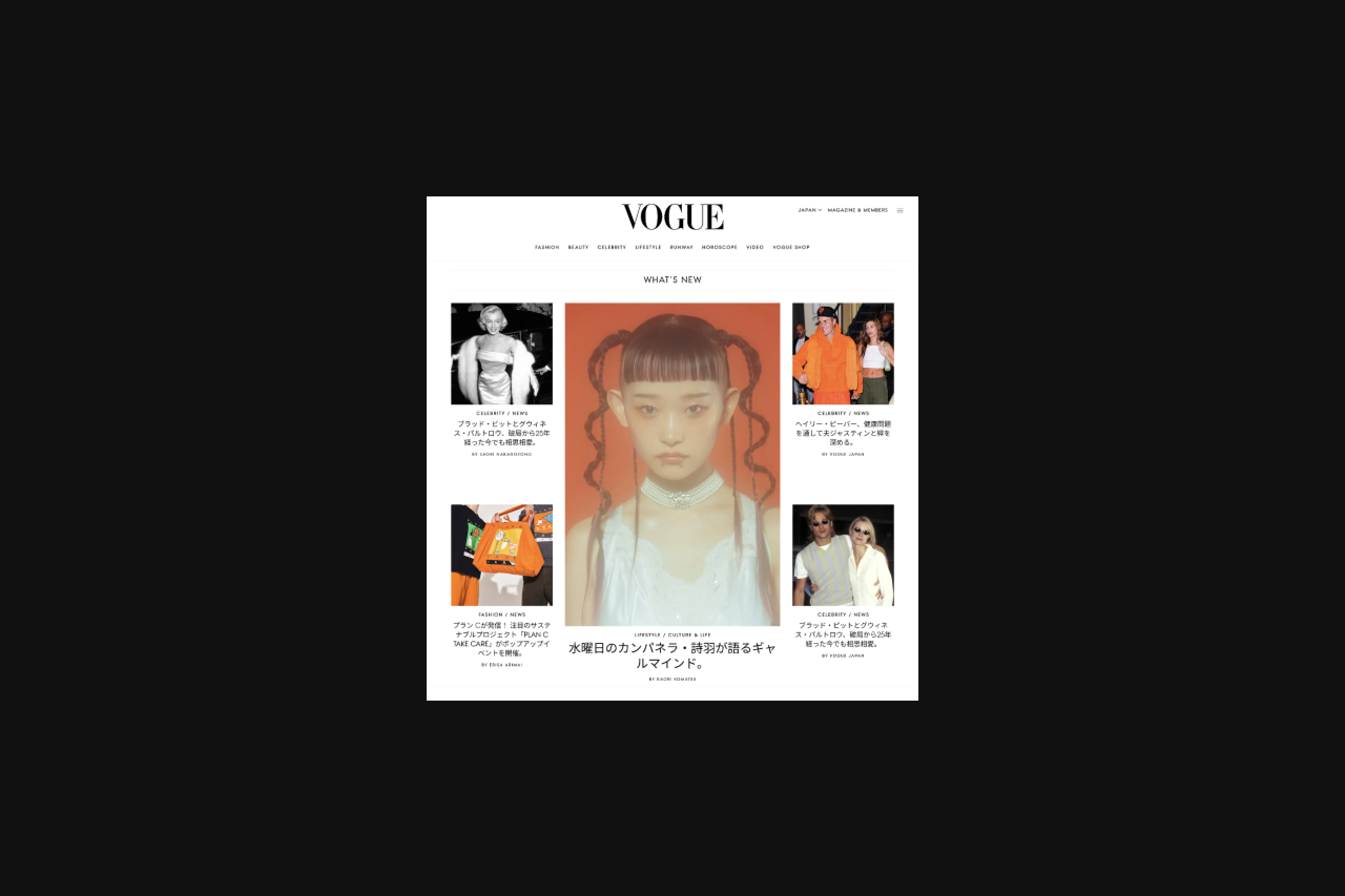 A desktop screenshot of Vogue localized for the Japan market